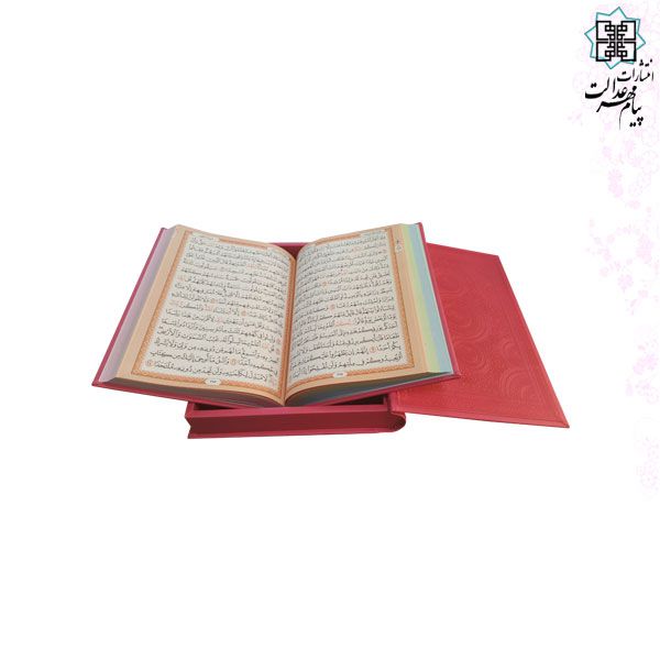 قرآن وزیری بدون ترجمه جعبه دار تحریرداخل رنگی